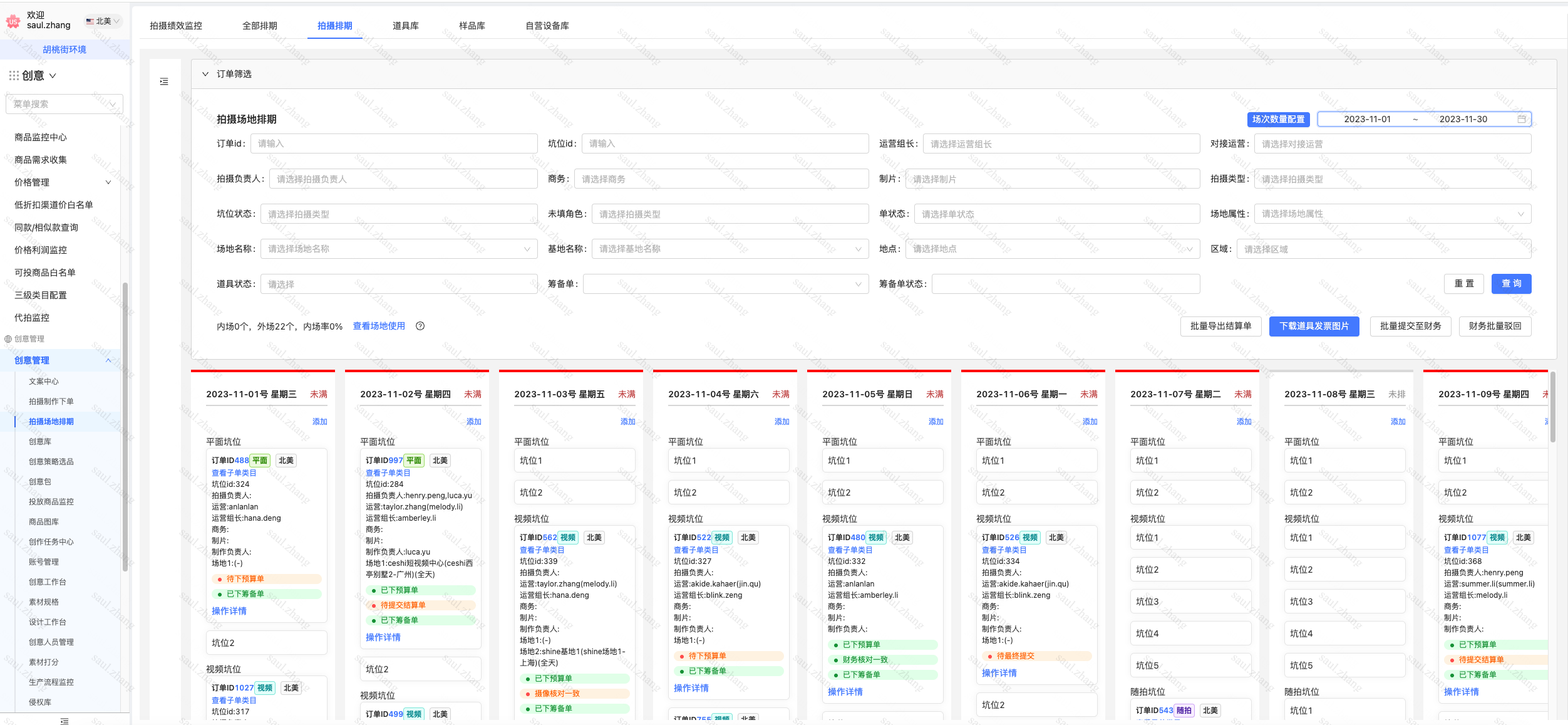 改造前列表页